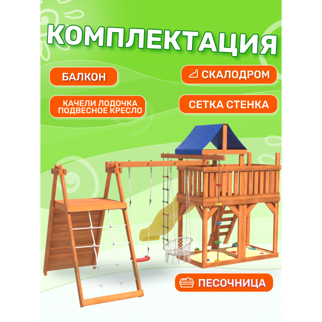 Детская площадка с балконом, скалодромом и качелями